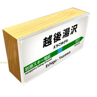越後湯澤 越後湯沢 溫泉 錢湯 小夜燈 滑雪 新瀉 紀念品 日本 氣氛燈 湯煙之宿 雪之花 清酒 LED 越光米 新幹線