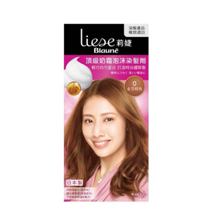莉婕 頂級奶霜泡沫染髮劑 0金莎棕色/1AH戚風亞麻棕色/4P暖紅棕色/6深濃棕色
