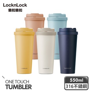 【樂扣樂扣】我的溫感保冷/溫咖啡杯550ML(一鍵彈蓋式、可保溫6小時)