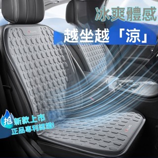 ❄️桃園出貨❄️3D立體夏季冰感涼墊 立體汽車坐墊 座椅防護墊 汽車椅墊 凝膠座椅墊 透氣矽膠 涼席車墊 四季通用