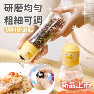 ❀廚房好物❀ 多功能旋轉撒粉研磨瓶 廚房用品 燒烤胡椒調料瓶 玻璃研磨器 家用 可調粗細磨粉研磨罐 手動研磨器 旋轉研磨