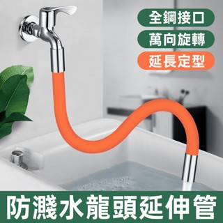 【隨意彎曲變形】水管 萬向水龍頭 水龍頭延伸器 萬向水管 水龍頭 延伸水管 加長水管 硬式水管 水龍頭延長管 起泡器