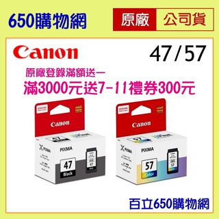 (含稅開發票) Canon PG-47 CL-57 黑色 彩色 原廠墨水匣 適用機型 E400 E3470