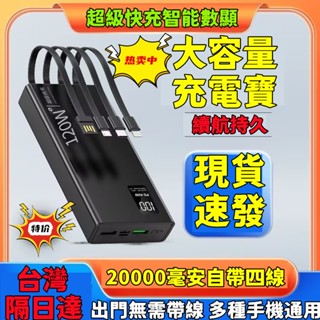 【首單特賣】自帶線大容量 行動電源 30000mah 以上 快充 行動電源自帶綫 行動充戶外旅行充 自帶線大容量小米電源
