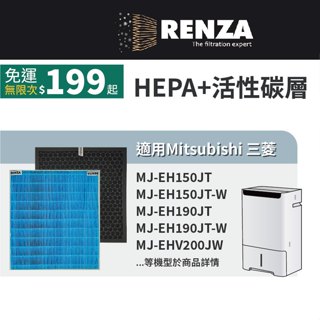 適用Mitsubishi三菱 MJ-EH150JT MJ-EH190JT MJ-EHV250JT除濕機HEPA活性碳濾網