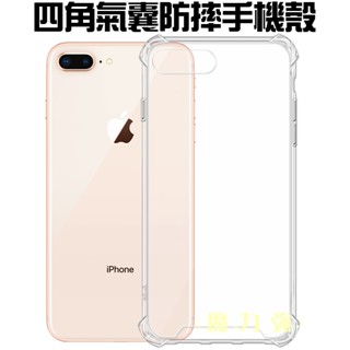魔力強【軍規5D防摔手機殼】適用 Apple iPhone 8 / 7 / 6 / 6s Plus 5.5吋 氣囊防摔