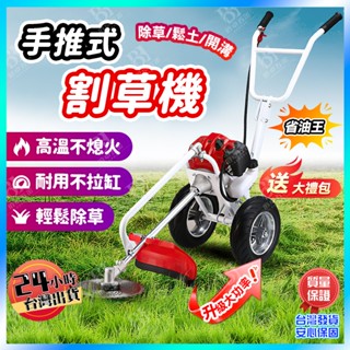 【超高品質💥臺灣熱銷】四行程 手推 割草機 推式割草機 汽油割草機 手推式割草機 鬆土機 多功能 鬆土開溝鋤草 除草機