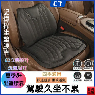 熱賣現貨🎉車用記憶棉腰靠 6D汽車坐墊 透氣坐墊 汽車腰靠 車用記憶棉腰靠 車用坐墊 舒壓坐墊腰靠 透氣腰靠 豪車同款