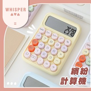 【辦公室必備✨快速出貨】可愛計算機 計算機 辦公用品 小型 迷你計算機 小型計算機 辦公室小物 送禮 小物 大按鍵