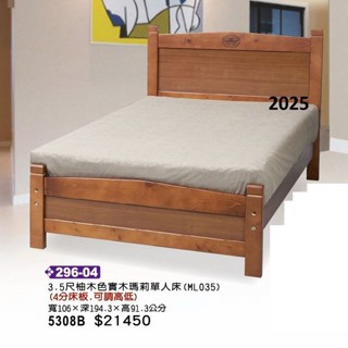 高上{全新}3.5柚木色實木瑪莉單人床架(296*04)單人加床架~~2025