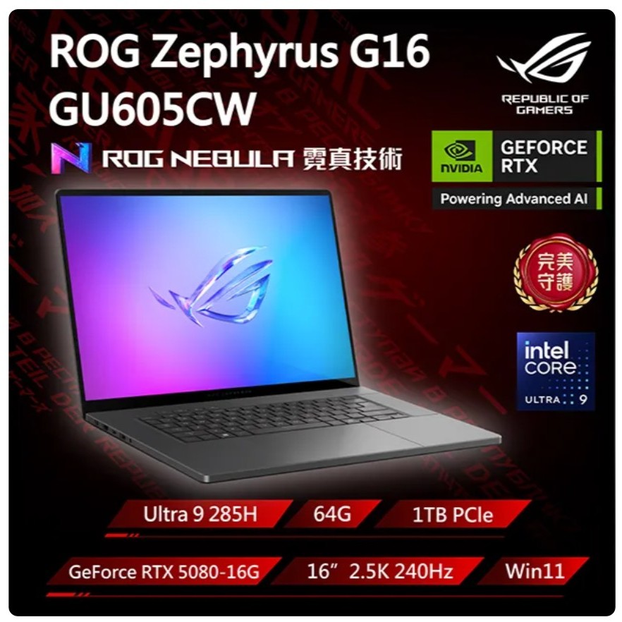 ASUS ROG 華碩Zephyrus G16 GU605CW-0038 Ultra 9 RTX 5080-16G
