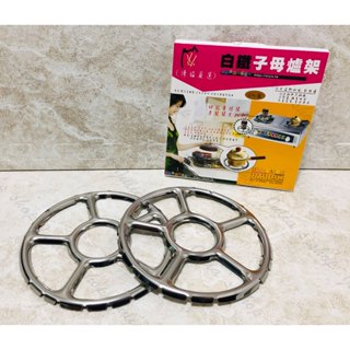 *Ju寶庫* LY-94834 徠鎰 白鐵子母爐架 2入 單子架 鍋架 大小鍋專用 隔熱架 隔熱墊 爐架 瓦斯爐 兩入一