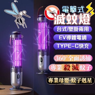 🔥滅蚊燈⚡️ ❗️貴點 是真的好用❗️電擊式 捕蚊燈 滅蚊燈 吸入式 補蚊神器 電蚊燈 防蚊燈 補蚊燈 捕蚊 滅蚊 電蚊