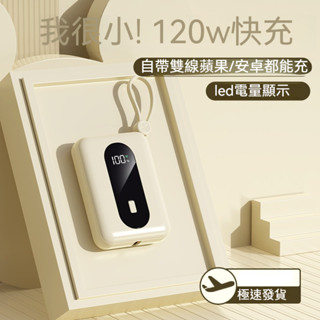 新款迷你超快充充電寶自備線20000毫安超大容量行動電源自帶雙線行動電源行動充小體積大容量行動電源快充蘋果