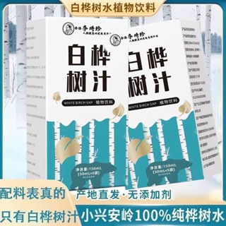 【全球零食鋪】李時珍%100樺樹汁 長白山白樺樹原汁 白樺樹原汁 白樺樹原液 白樺樹汁 天然原汁植物飲料
