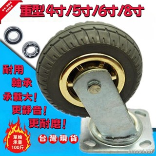 🚚 拾木精選🚚重型4寸5寸6寸8寸 平板 萬向輪 推車輪子 輪 辦公椅輪子 板車輪子 手推車 購物車 平板推車 推車輪