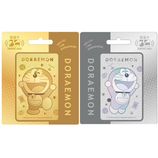 現貨❣️哆啦A夢 超級悠遊卡 限定金&限定銀 SUPER CARD 悠遊卡 平面卡 交通卡