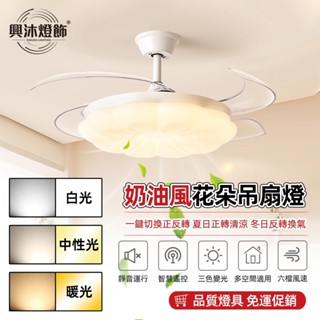 【XINGMU 興沐】48吋隱形吊扇燈 奶油風花朵風扇燈 客廳吊燈風扇吊扇 家用led吸頂燈風扇 輕奢變頻靜音電風扇燈