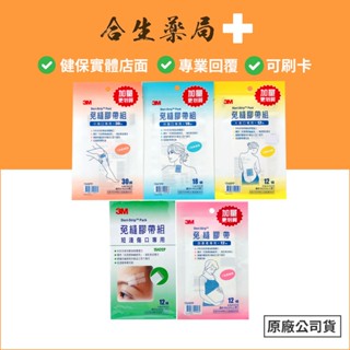 美國製造 3M 免縫膠帶 剖腹產專用 小傷口專用 中傷口專用 大傷口專用 短淺傷口專用 合生藥局