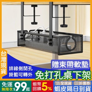 延長線收納盒 側開孔 🇹🇼【24出貨◆蝦幣】 插頭收納架 免打孔 【發票◆現貨】 埋線架 電線收納 整理架 桌下置物