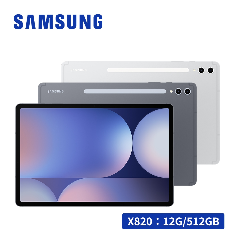 Samsung Galaxy Tab S10+ 12G/512GB WiFi版 SM-X820 12.4吋平板電腦