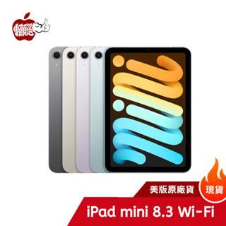 Apple iPad mini 7 8.3吋 2024｜128G/256G Wi-Fi｜一年保固美國公司貨 全臺五門市