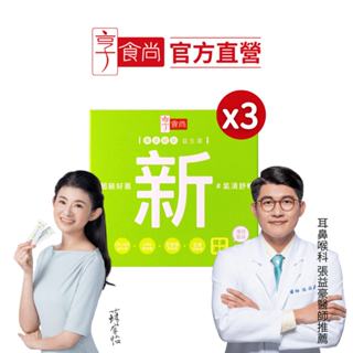 【享食尚】現貨-百里香超級益生菌-新 30入/盒 x3盒(耳鼻喉科張益豪醫師推薦/告別卡卡/氣清舒暢)