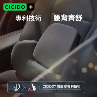 🔥熱銷 CICIDO夕多 護腰靠背汽車腰靠腰墊 座椅靠墊車用腰託 車用頭枕及腰靠墊車載腰靠 靠枕
