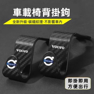 富豪XC60 XC40 V40 XC90 V60 S60 S80 C30 XC70車載通用碳纖掛鉤座椅背收納強力掛鉤