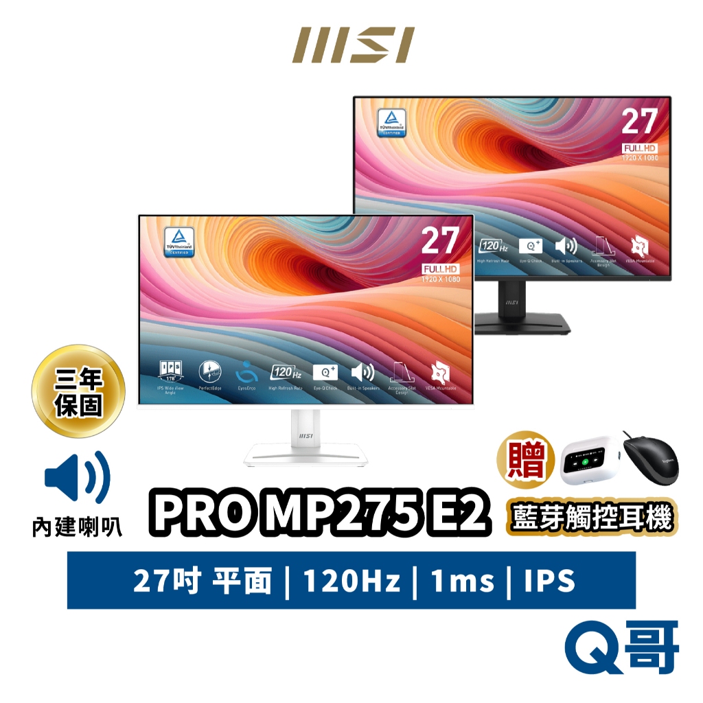 MSI微星 PRO MP275W E2 27吋FHD IPS商用螢幕