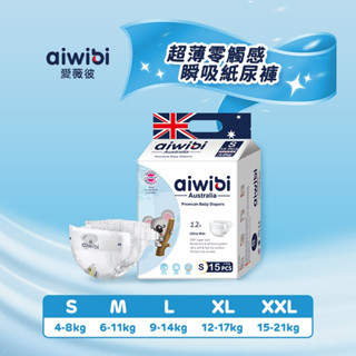 Aiwibi 愛薇彼 超薄零觸感瞬吸紙尿褲小包裝 嬰兒尿布 拉拉褲 嬰兒紙尿褲 紙尿布 寶寶尿布 外出攜帶方便 日夜通用
