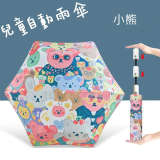 CQ現貨~ 兒童雨傘 安全圓角 黑膠 抗UV 兒童自動傘 雨傘 圓角雨傘防曬傘 自動折疊雨傘 傘