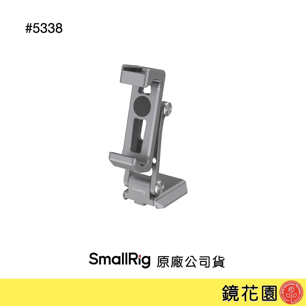 SmallRig 5338 手機支架 手機夾 附Arca底板 (相容DJI RS4 Mini/ RS3 Mini) 現貨