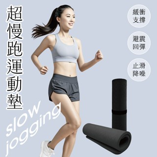成功SUCCESS 超慢跑瑜珈墊 運動墊 慢跑墊 不傷腳踝