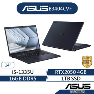 ASUS華碩 B3404CVF 14吋商用筆電(i5-1335U/16G/1T/RTX2050)登記送蝦幣