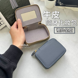 【臺灣現貨｜牛皮製隨身化妝包.附保固】真皮化妝包 牛皮 隨身化妝包 外出化妝包 補妝包 黑色 收納 皮夾