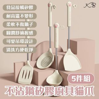 5件組【AI潮流】不沾鍋 矽膠廚具 貓爪5件組 矽膠鏟 矽膠飯勺 矽膠煎鏟 矽膠鍋鏟 不沾鍋鍋鏟 湯勺 飯勺 食品級