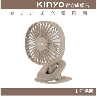 【KINYO官方直營】夾/立式充電風扇 (UF) 三檔風速 USB充電 輕盈小巧 | 長效續航 一年保固