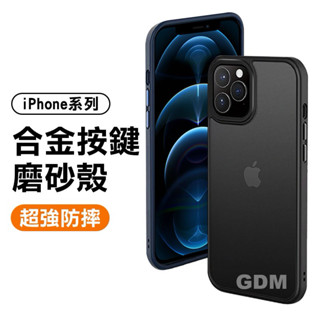 蘋果 鋁合金 磨砂殼 適用iPhone 16 Pro Max 13 12 11 手機殼 Plus 保護殼 防摔殼 15