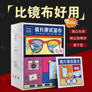 隔日達 眼鏡防霧濕巾 防霧濕紙巾 防霧眼鏡布 眼鏡擦拭布 防霧擦拭布 眼鏡防霧 隨身眼鏡布 眼鏡拭鏡布 一次性鏡片濕巾