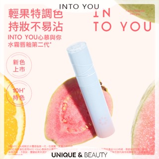U&B░ 臺灣現貨｜官方授權 新色到💄INTO YOU心慕與你 水霧唇釉 輕透凍感水光玻璃唇蜜防水成膜不沾杯【A211】