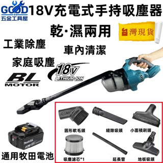 免運🔥桃園現貨🔥DCL282Z 工業 商業 家庭級 無刷吸塵器 無線吸塵器 手持吸塵器家用 除塵 適用牧田18V