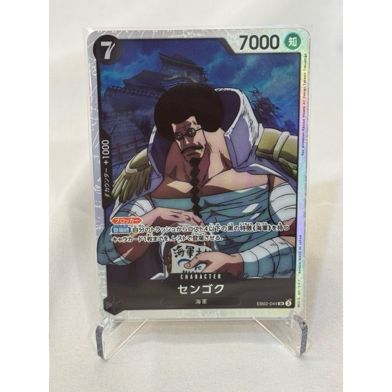 【奶爸宅鋪】 海賊王卡牌 日文版 EB02-044 戰國 SR