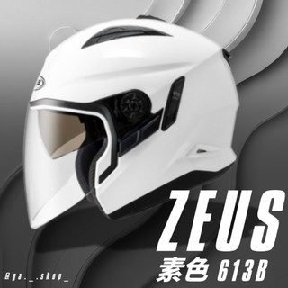 🚚免運🥳附帽套💯原廠🚀商品全新🔥Ga_shop🔥〔ZEUS 613 ZS-613B 安全帽〕內墨鏡 可裝下巴 半罩 素色
