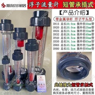 瑪琪亞朵🎍 塑膠短管轉子流量計 高精度LZS浮子液體流量計 承插管道式PVC流量計🌈wuwei8908