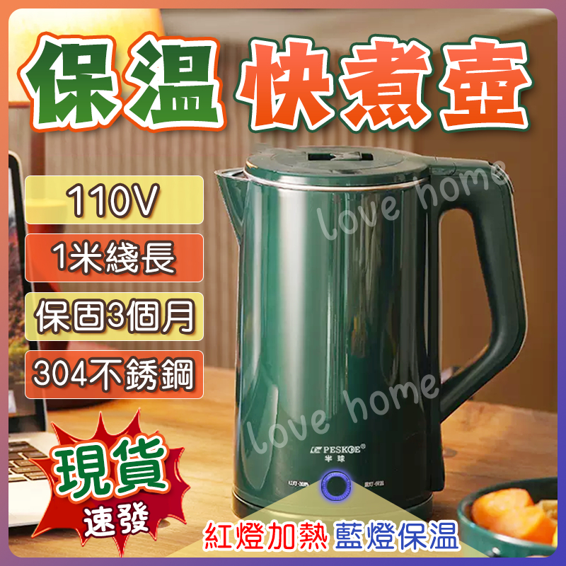 現貨 304不鏽鋼快煮壺 110V 熱水壺 保溫電水壺 保溫燒水壺 自動燒水壺 家用保溫壺 家用燒水壺 電熱水壺 燒水壺