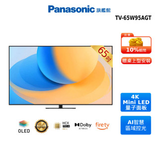 Panasonic 65吋 Mini LED Fire TV 智慧顯示器 TV-65W95AGT 贈餐具組 14吋風扇