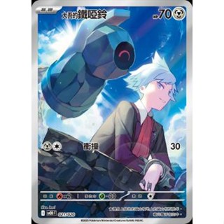 🔥超殺特價🔥 大吾的鐵啞鈴 ar 全圖 收藏卡 一張 新版 大吾 挑戰牌組 ptcg 寶可夢卡 寶可夢卡牌遊戲