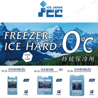 日本保冰磚 保冷劑 冰磚 350g/500g/800g【露營狼】【露營生活好物網】