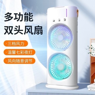 雙頭冰霧加濕搖頭風扇 三段風速靜音冷風機 遙控桌立兩用風扇